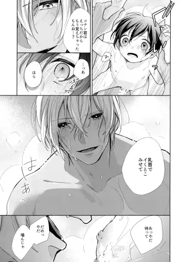 [Momoya] Dorodoro ni Amayakashite Fhentai - Page 14