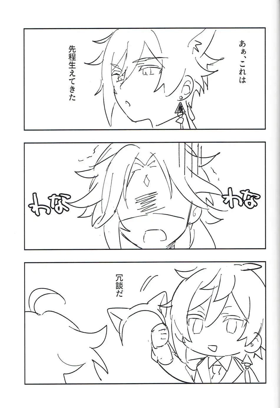 [Kawai-san] Soredokoro dewa nai Fhentai - Page 20