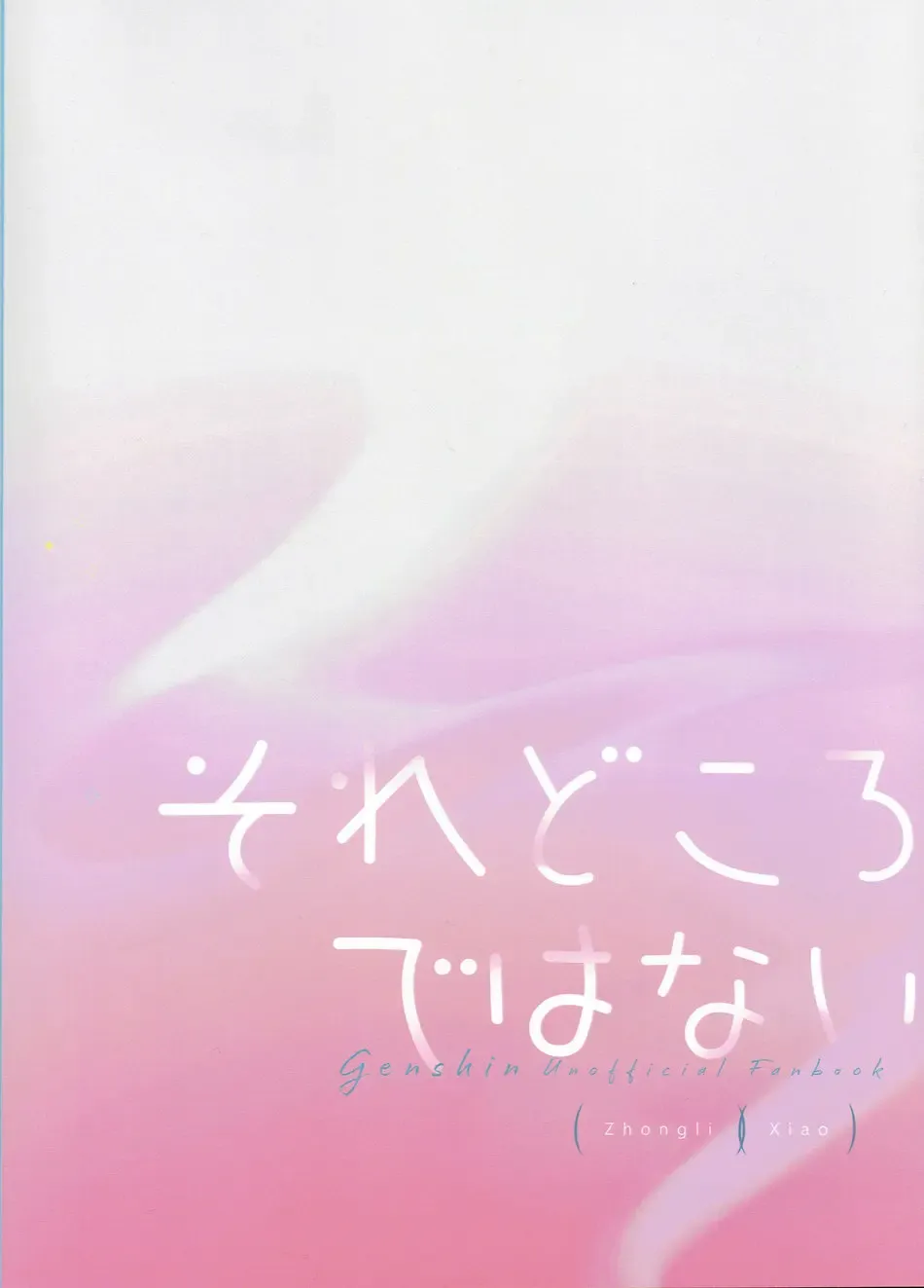 [Kawai-san] Soredokoro dewa nai Fhentai - Page 22