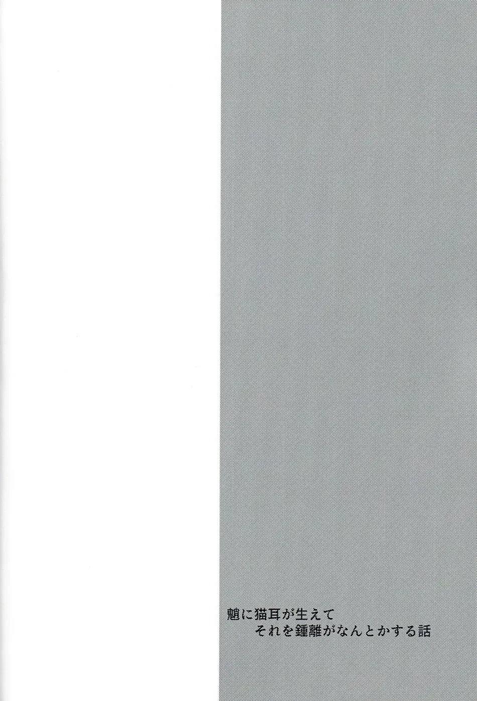 [Kawai-san] Soredokoro dewa nai Fhentai - Page 3