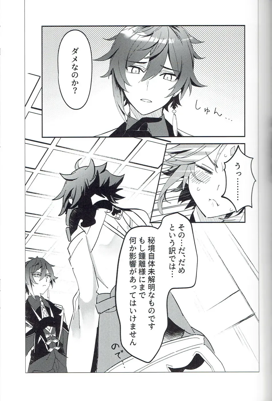 [Kawai-san] Soredokoro dewa nai Fhentai - Page 6