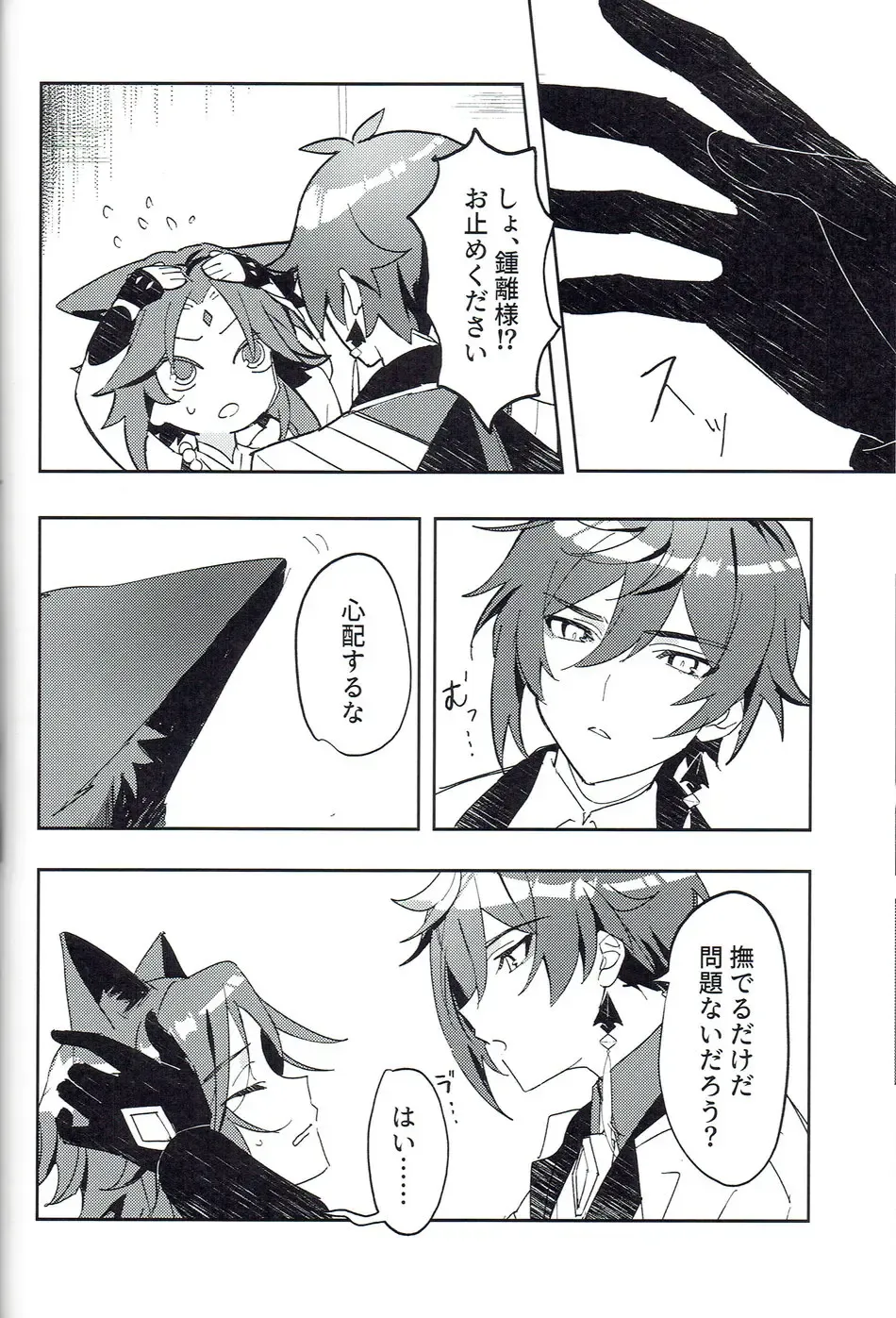 [Kawai-san] Soredokoro dewa nai Fhentai - Page 7