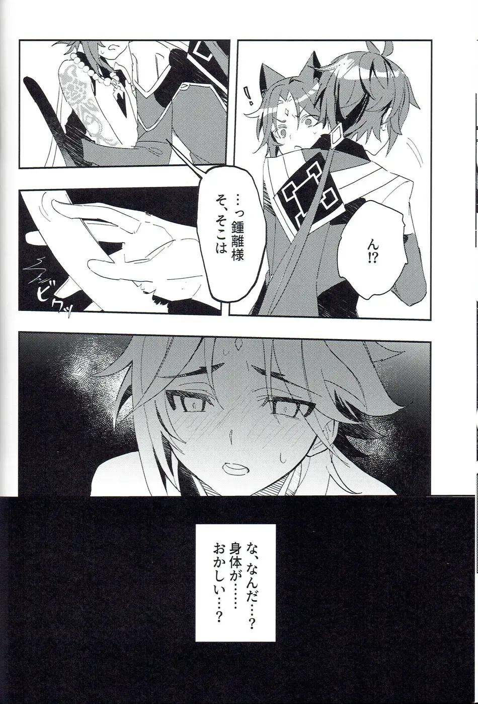 [Kawai-san] Soredokoro dewa nai Fhentai - Page 9