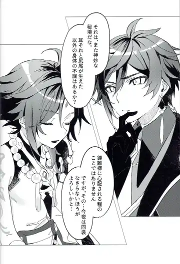 [Kawai-san] Soredokoro dewa nai Fhentai - Page 5