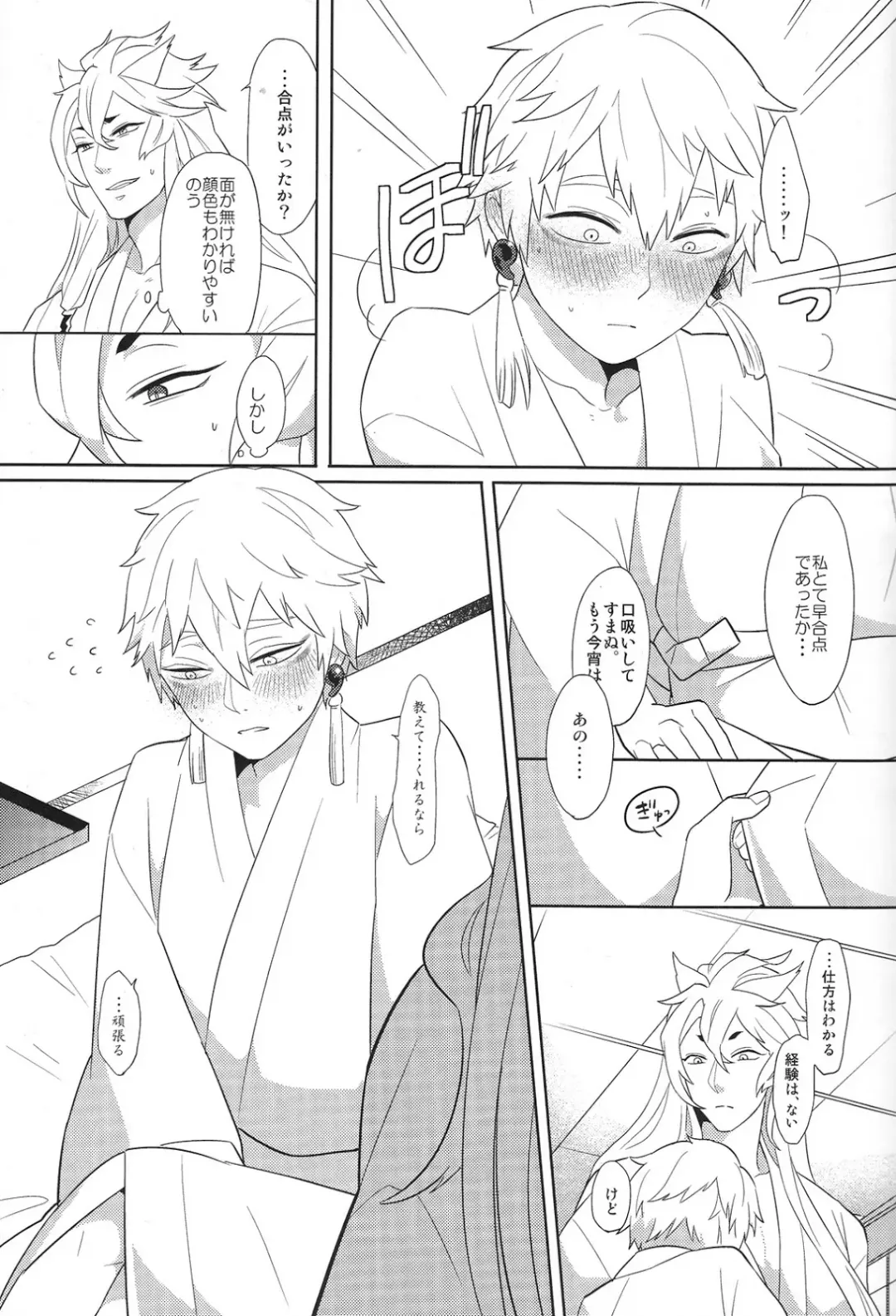 [Tsushiko] Sono men wa ga shite miya shanse Fhentai - Page 14