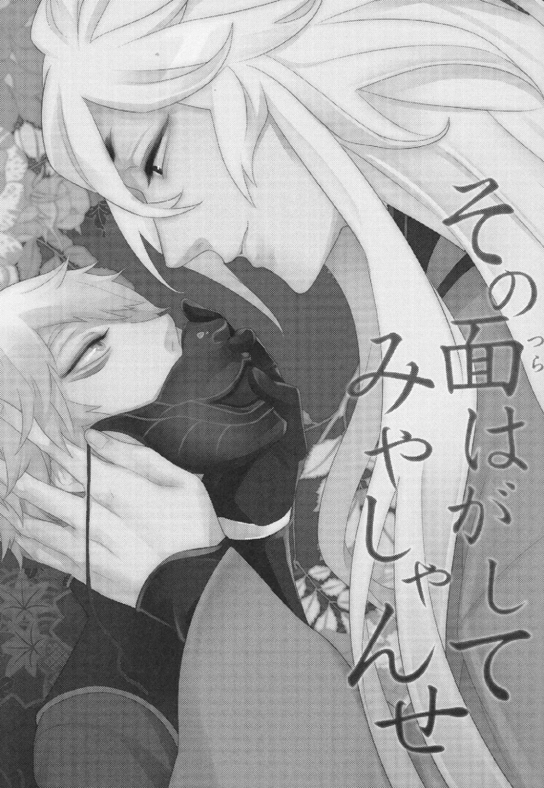 [Tsushiko] Sono men wa ga shite miya shanse Fhentai - Page 2