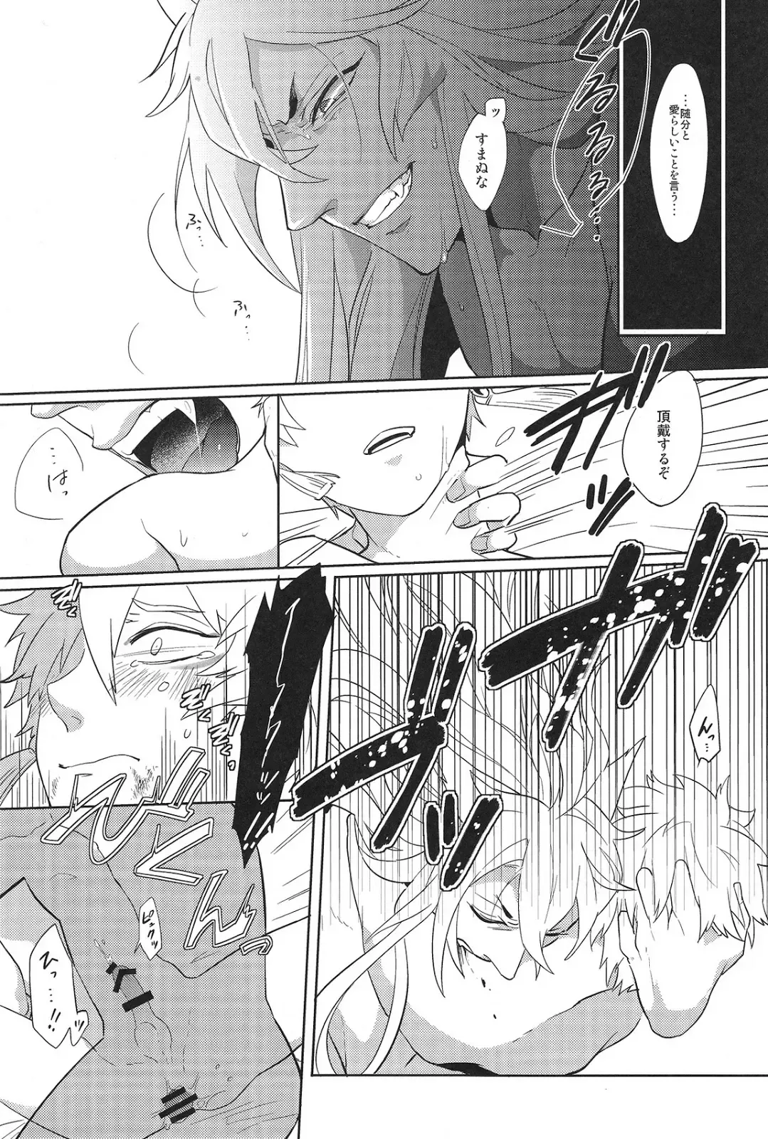 [Tsushiko] Sono men wa ga shite miya shanse Fhentai - Page 25