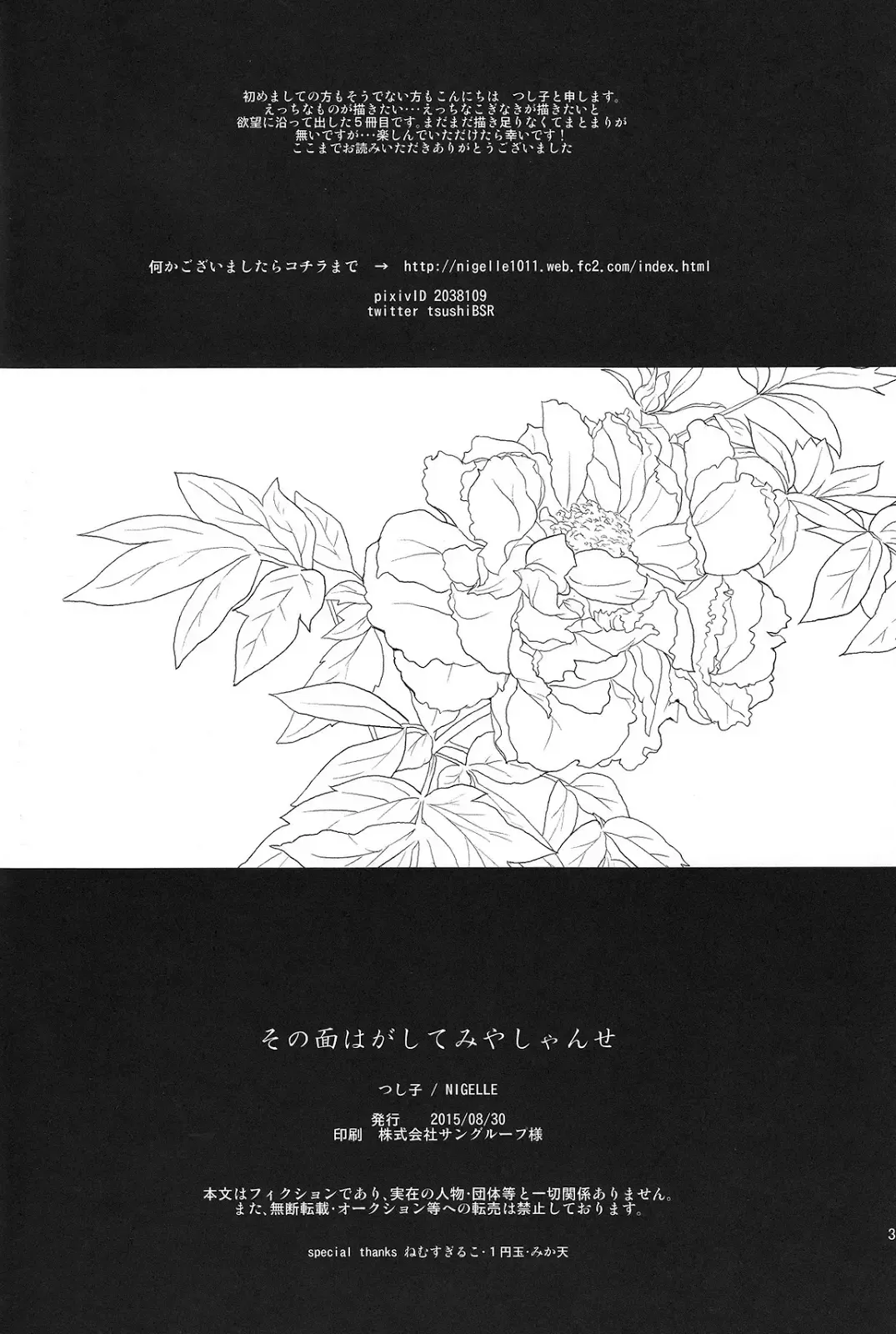 [Tsushiko] Sono men wa ga shite miya shanse Fhentai - Page 31