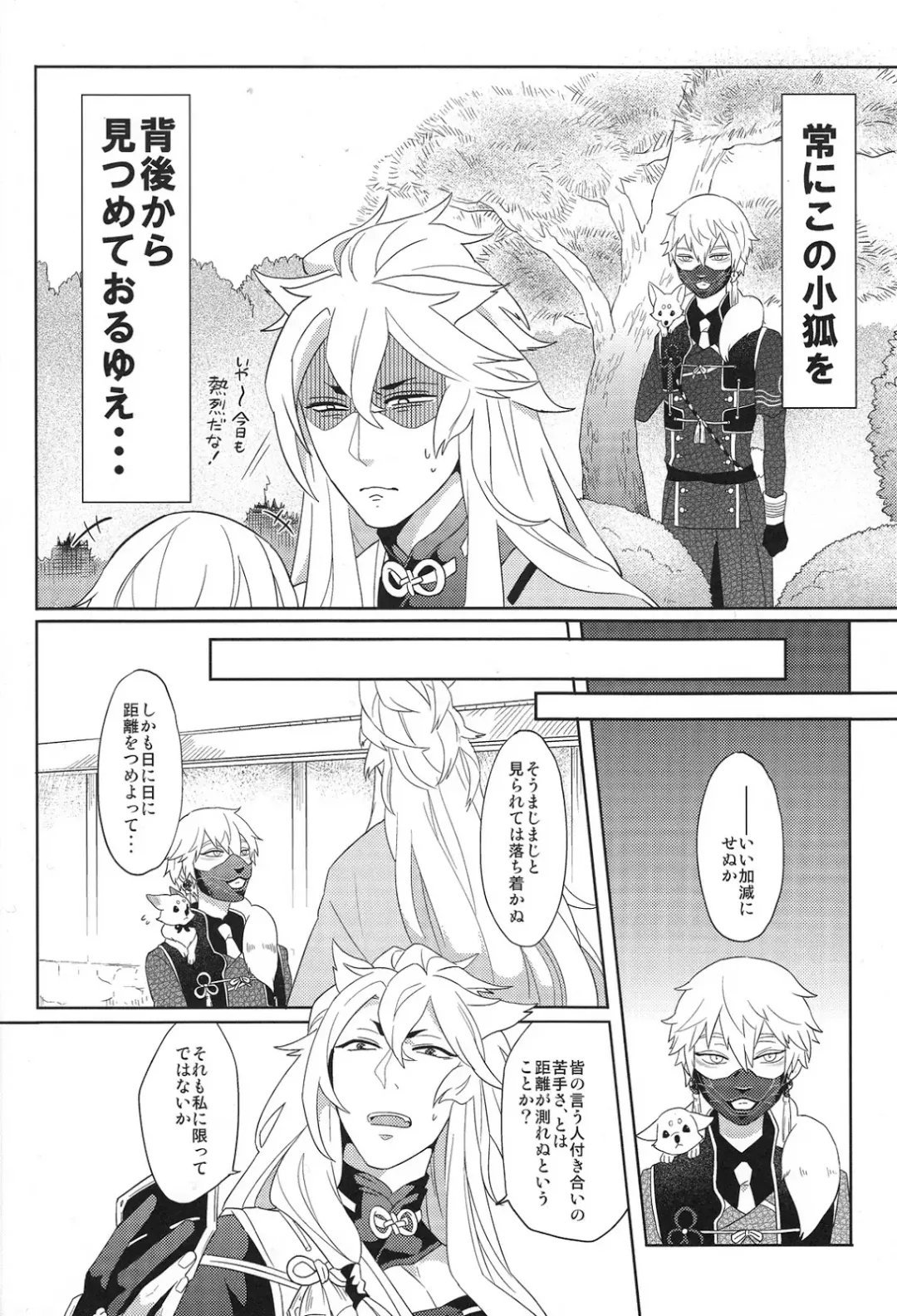 [Tsushiko] Sono men wa ga shite miya shanse Fhentai - Page 5