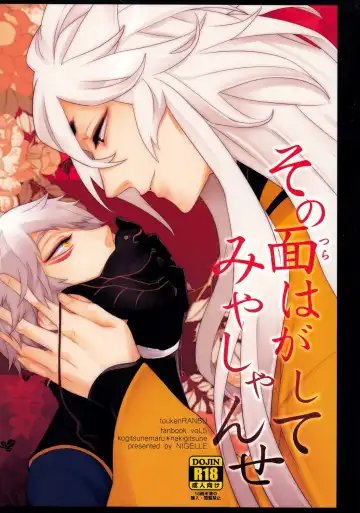 Read [Tsushiko] Sono men wa ga shite miya shanse - Fhentai