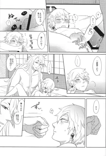 [Tsushiko] Sono men wa ga shite miya shanse Fhentai - Page 22