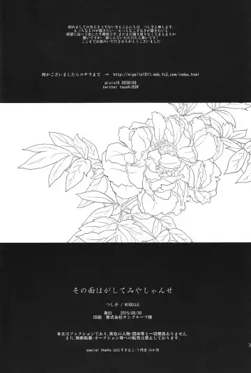 [Tsushiko] Sono men wa ga shite miya shanse Fhentai - Page 31