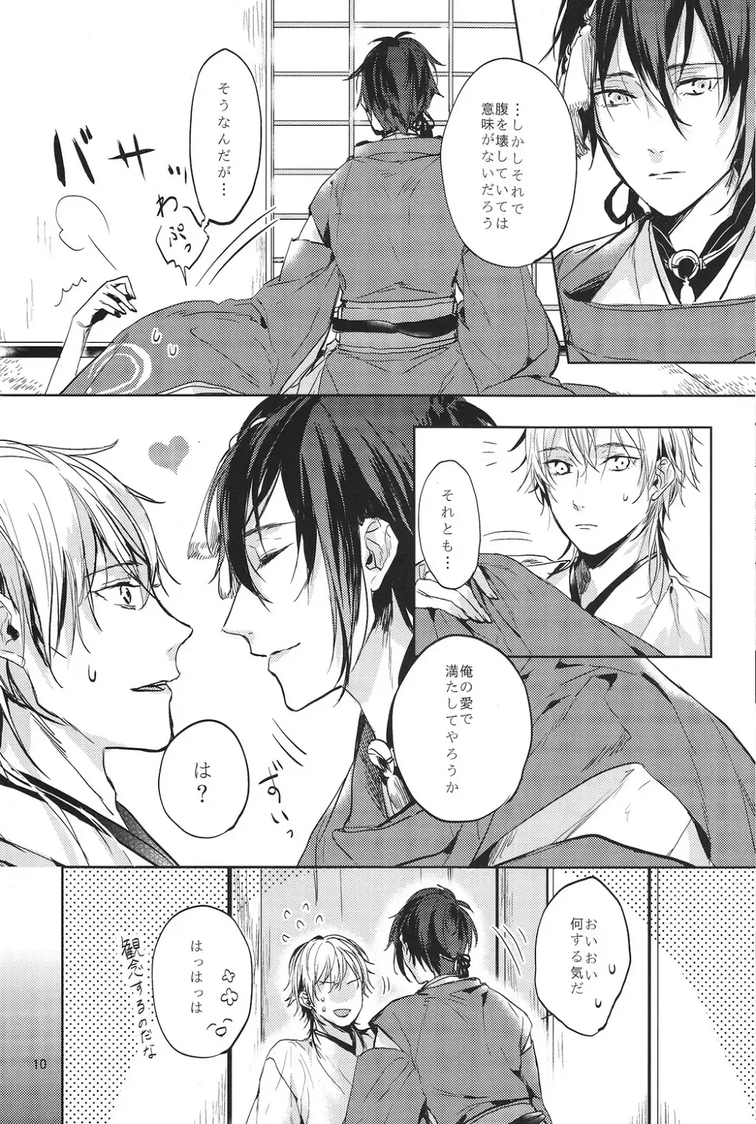 [Uni] Kimi no ude no naka de kogoeru fuyu o sugosou Fhentai - Page 11