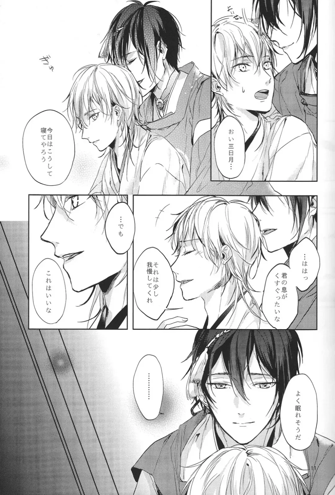 [Uni] Kimi no ude no naka de kogoeru fuyu o sugosou Fhentai - Page 12