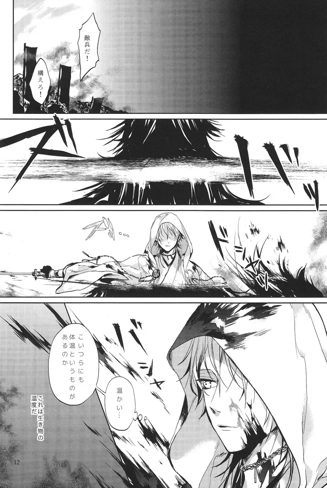 [Uni] Kimi no ude no naka de kogoeru fuyu o sugosou Fhentai - Page 13