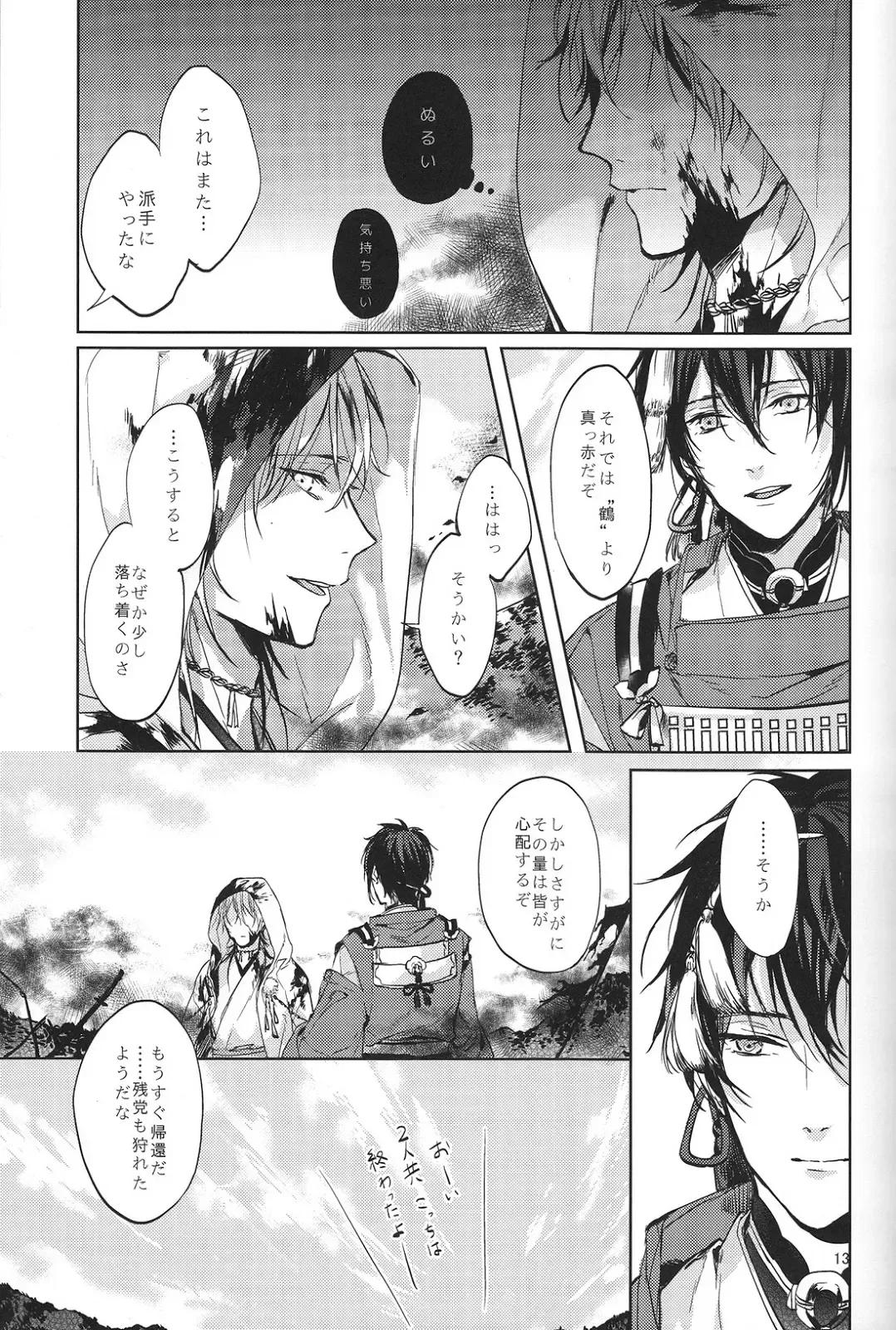 [Uni] Kimi no ude no naka de kogoeru fuyu o sugosou Fhentai - Page 14