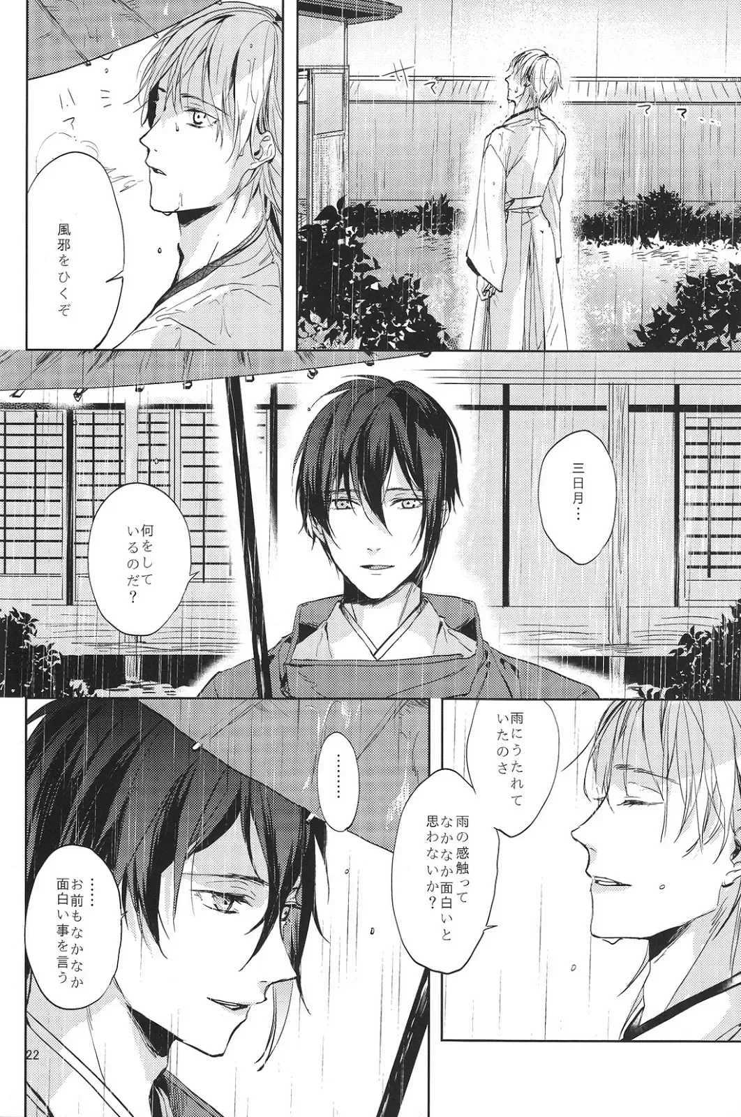 [Uni] Kimi no ude no naka de kogoeru fuyu o sugosou Fhentai - Page 23