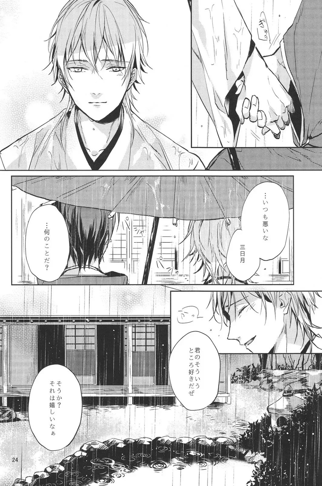 [Uni] Kimi no ude no naka de kogoeru fuyu o sugosou Fhentai - Page 25