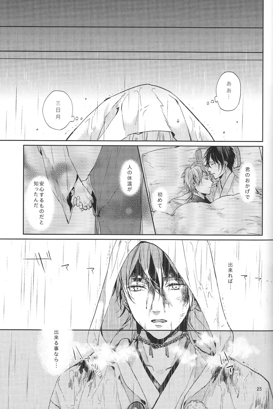 [Uni] Kimi no ude no naka de kogoeru fuyu o sugosou Fhentai - Page 26