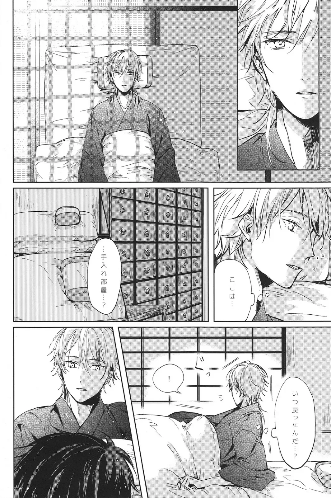 [Uni] Kimi no ude no naka de kogoeru fuyu o sugosou Fhentai - Page 31