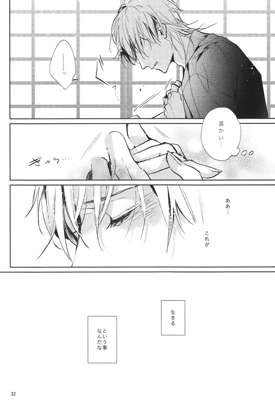 [Uni] Kimi no ude no naka de kogoeru fuyu o sugosou Fhentai - Page 33