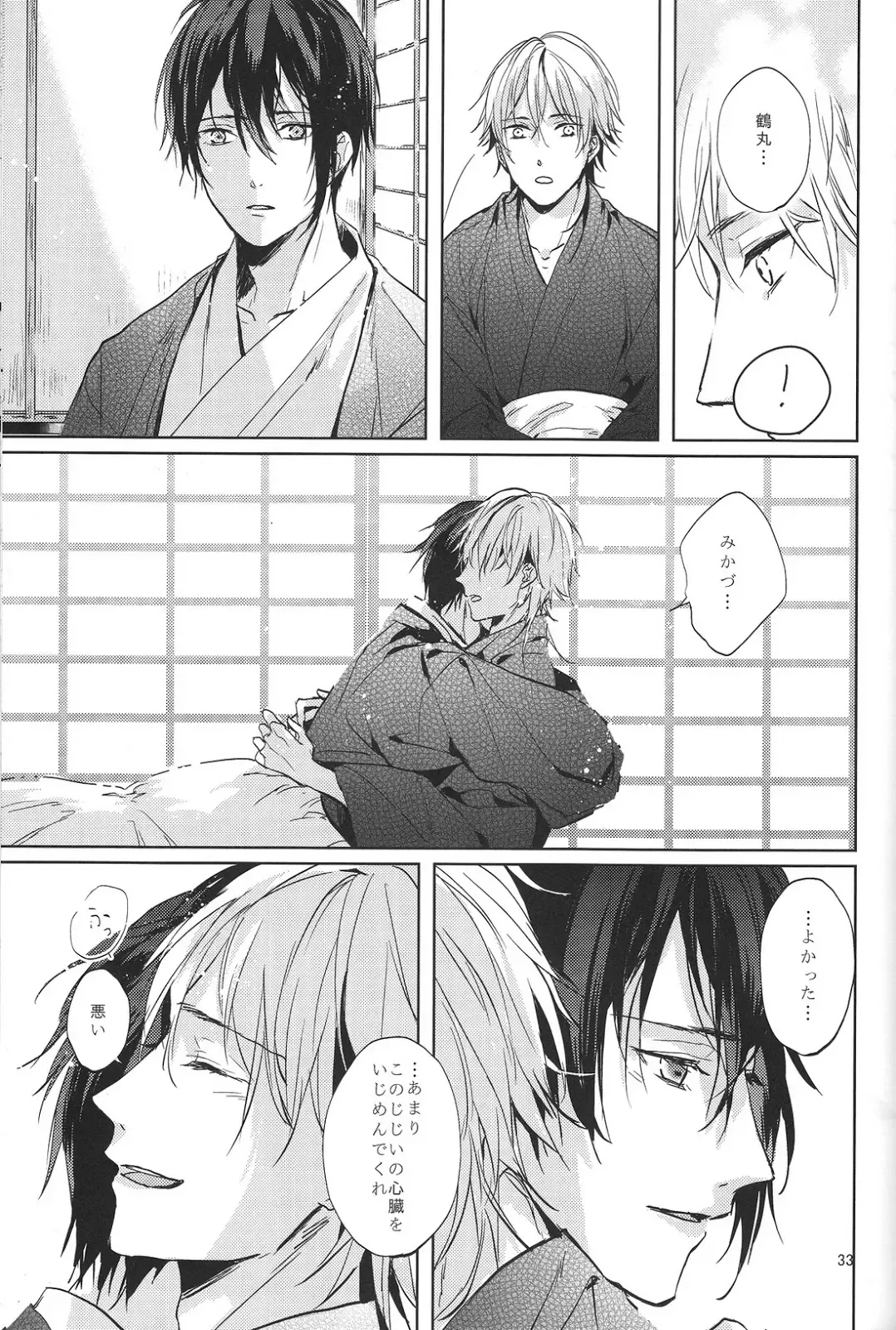 [Uni] Kimi no ude no naka de kogoeru fuyu o sugosou Fhentai - Page 34