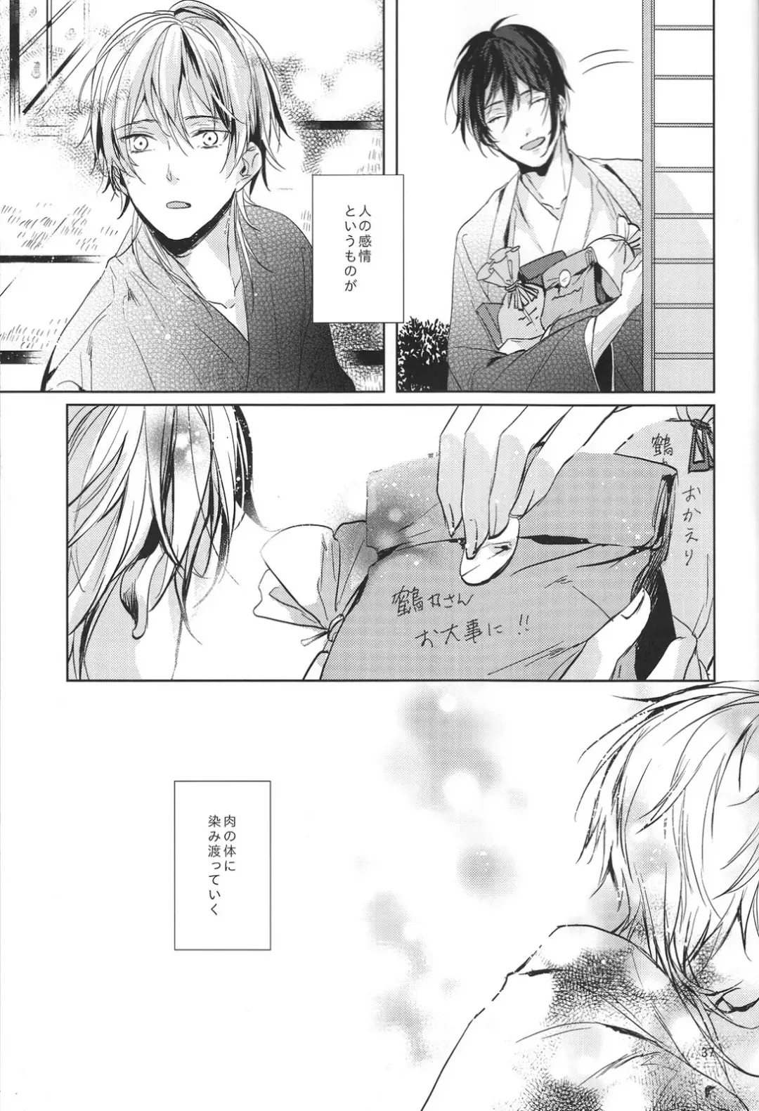[Uni] Kimi no ude no naka de kogoeru fuyu o sugosou Fhentai - Page 38