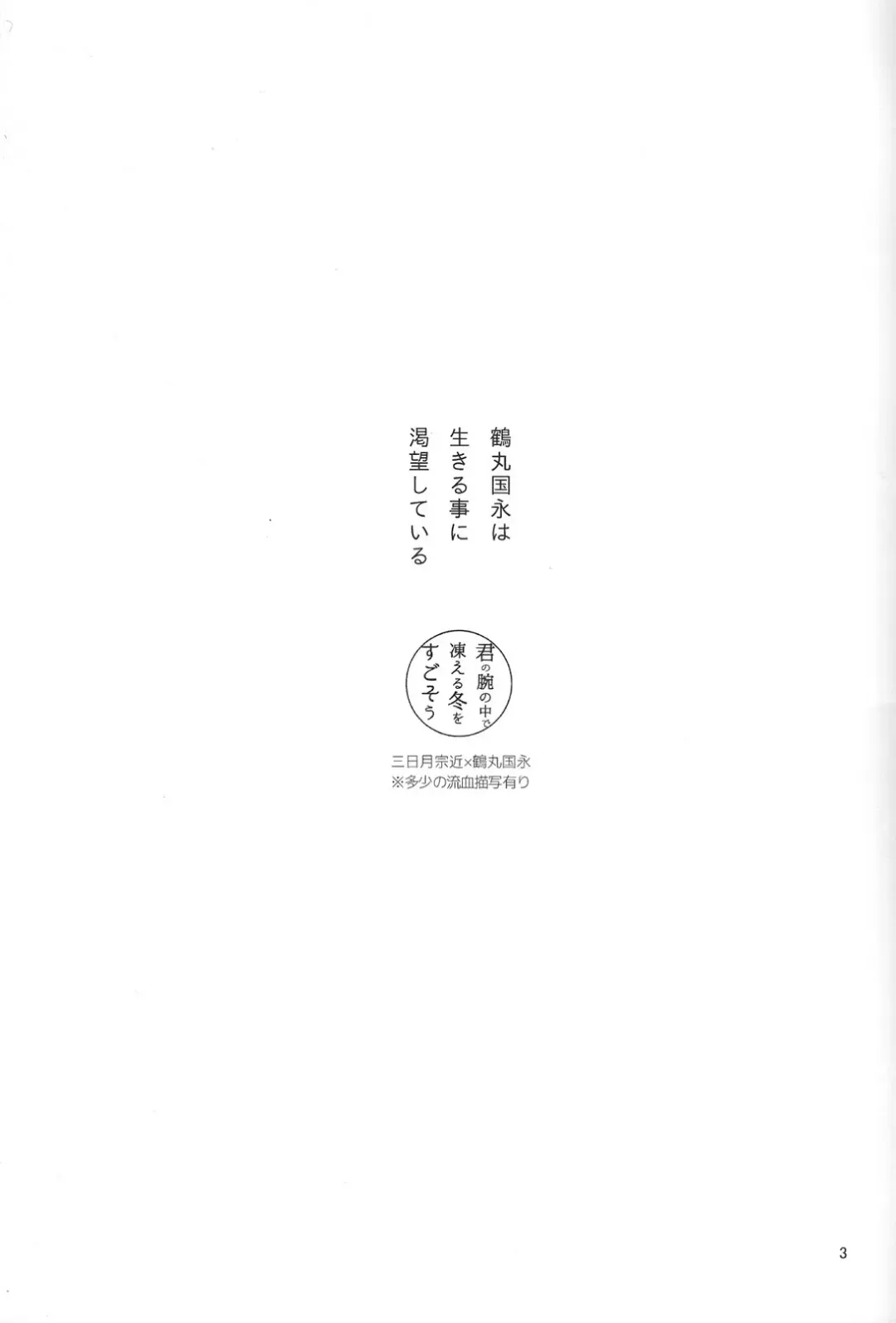 [Uni] Kimi no ude no naka de kogoeru fuyu o sugosou Fhentai - Page 4