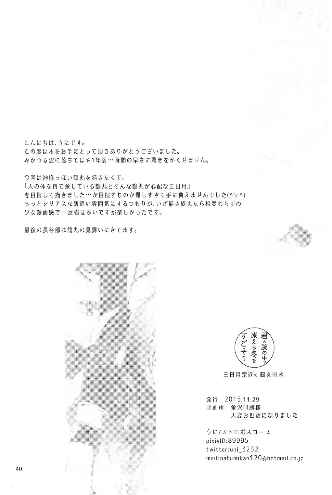 [Uni] Kimi no ude no naka de kogoeru fuyu o sugosou Fhentai - Page 41