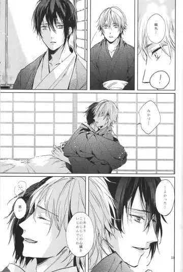 [Uni] Kimi no ude no naka de kogoeru fuyu o sugosou Fhentai - Page 34