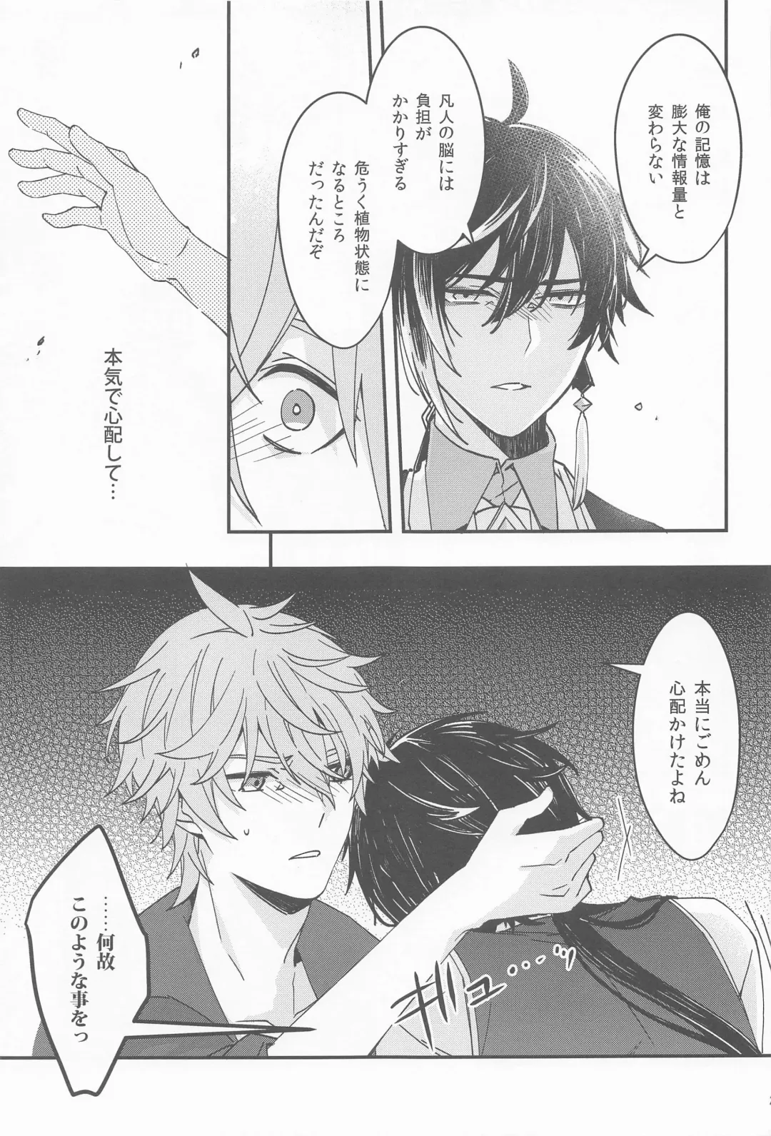 [07] Kioku no Naka no Katasumi de  - a Corner of Memory Fhentai - Page 25