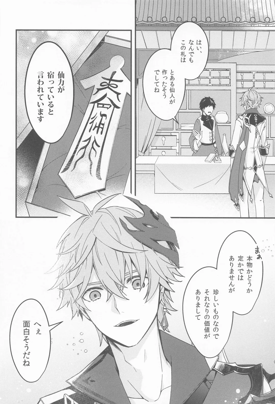 [07] Kioku no Naka no Katasumi de  - a Corner of Memory Fhentai - Page 4