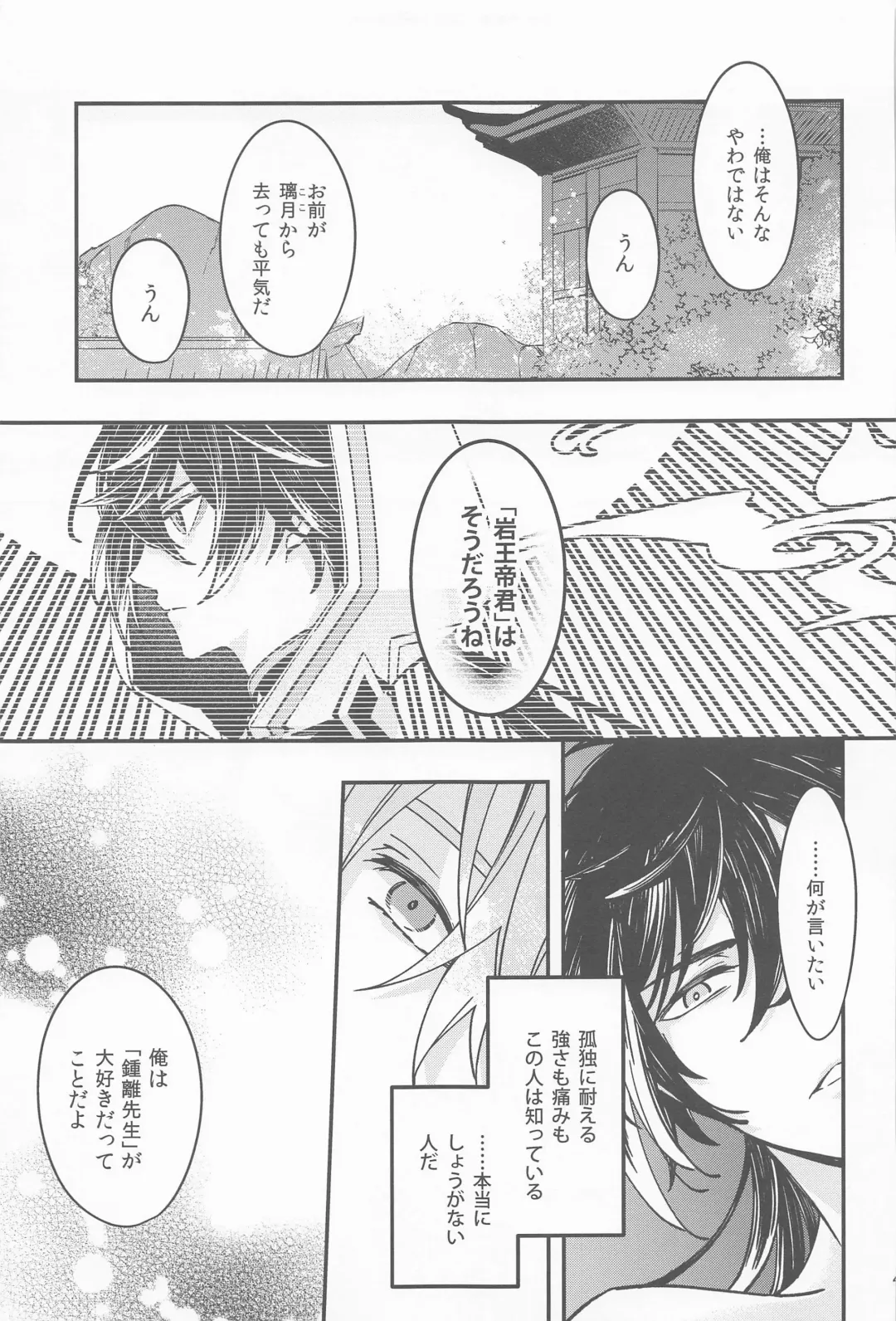 [07] Kioku no Naka no Katasumi de  - a Corner of Memory Fhentai - Page 41