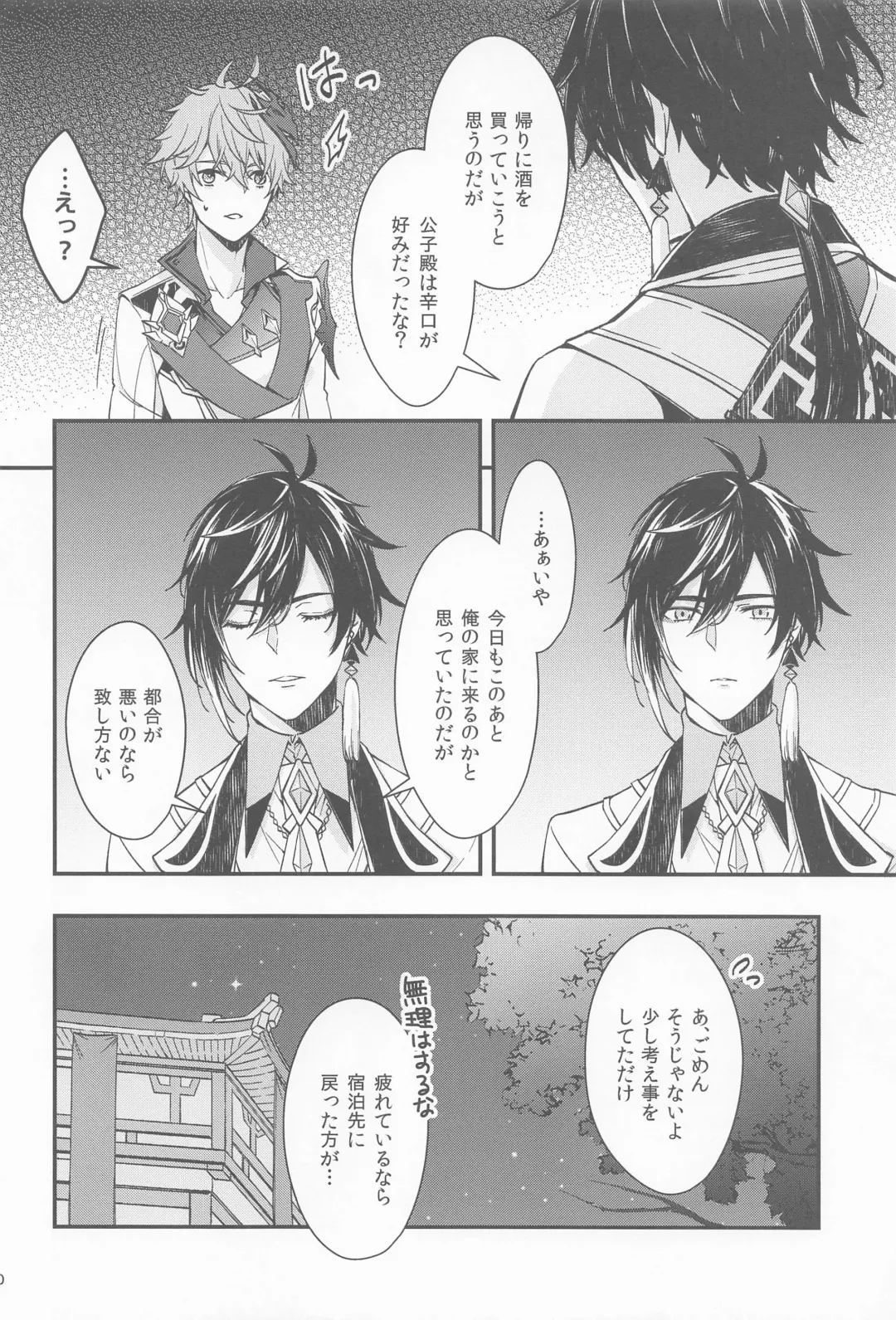 [07] Kioku no Naka no Katasumi de  - a Corner of Memory Fhentai - Page 8