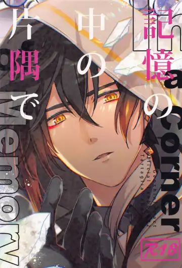 Read [07] Kioku no Naka no Katasumi de  - a Corner of Memory - Fhentai