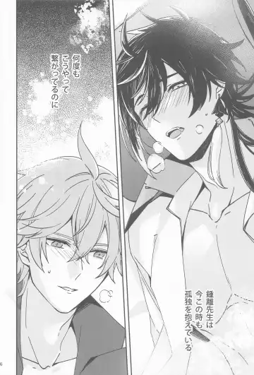 [07] Kioku no Naka no Katasumi de  - a Corner of Memory Fhentai - Page 34