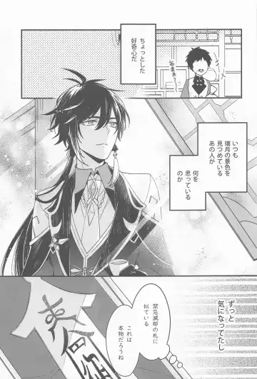 [07] Kioku no Naka no Katasumi de  - a Corner of Memory Fhentai - Page 5