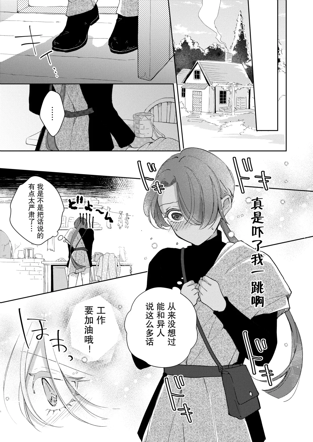 [Naco] ore wa kimi o sukini nanka naranai. | 我才不会喜欢上你 Fhentai - Page 10
