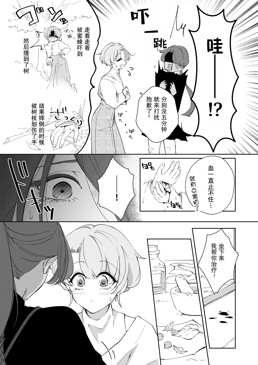[Naco] ore wa kimi o sukini nanka naranai. | 我才不会喜欢上你 Fhentai - Page 12