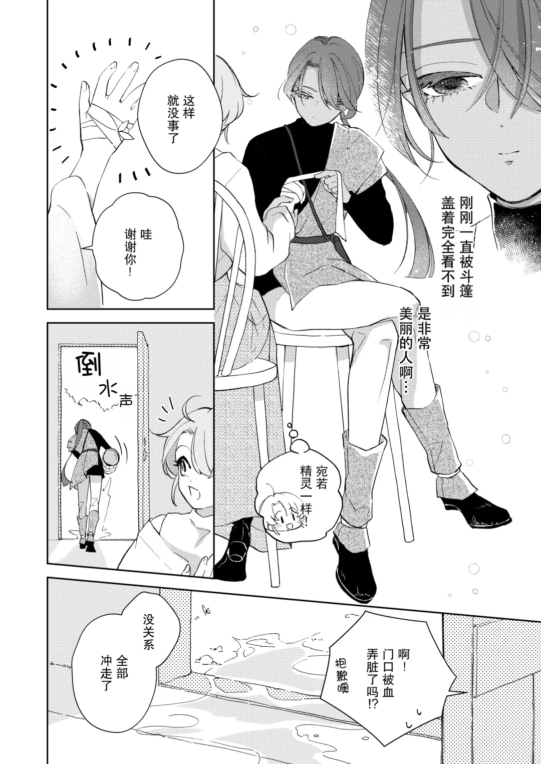 [Naco] ore wa kimi o sukini nanka naranai. | 我才不会喜欢上你 Fhentai - Page 13