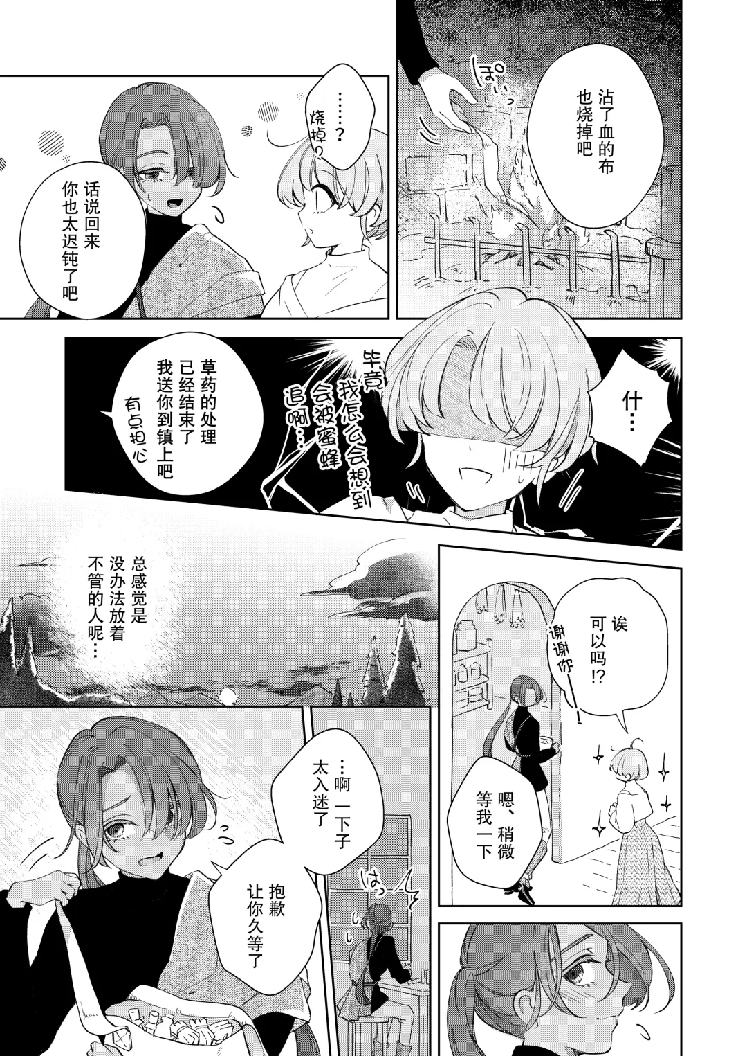 [Naco] ore wa kimi o sukini nanka naranai. | 我才不会喜欢上你 Fhentai - Page 14