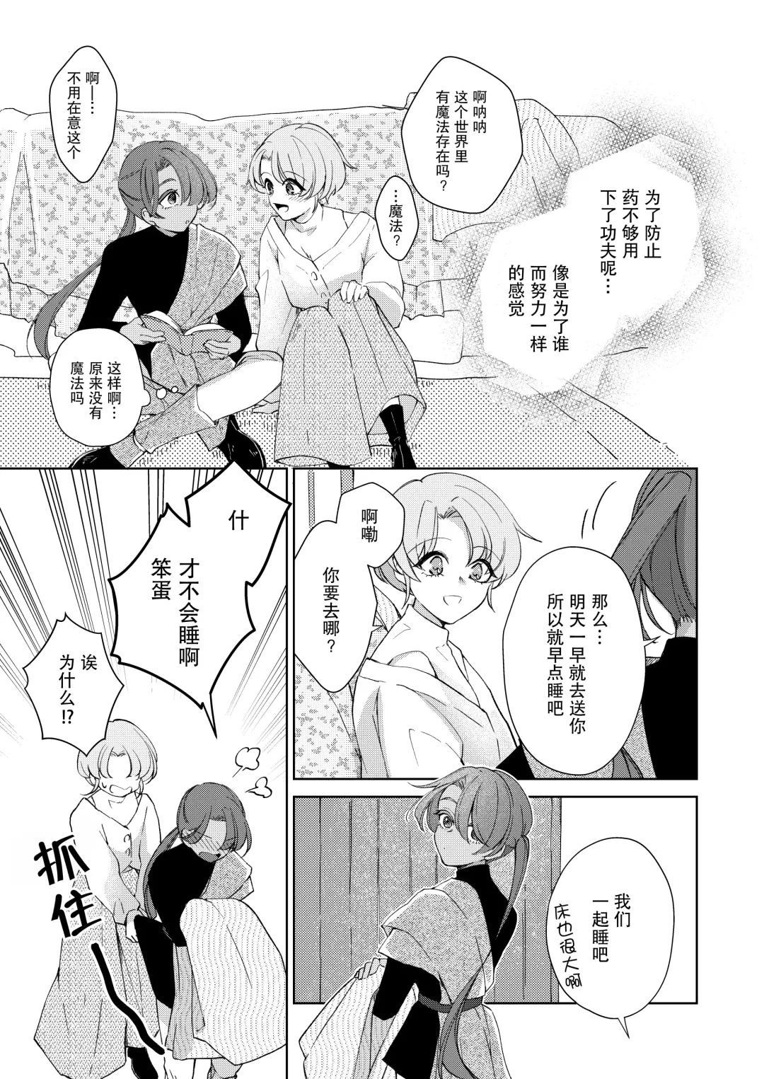 [Naco] ore wa kimi o sukini nanka naranai. | 我才不会喜欢上你 Fhentai - Page 20