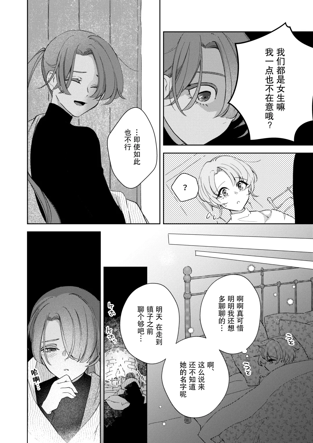 [Naco] ore wa kimi o sukini nanka naranai. | 我才不会喜欢上你 Fhentai - Page 21