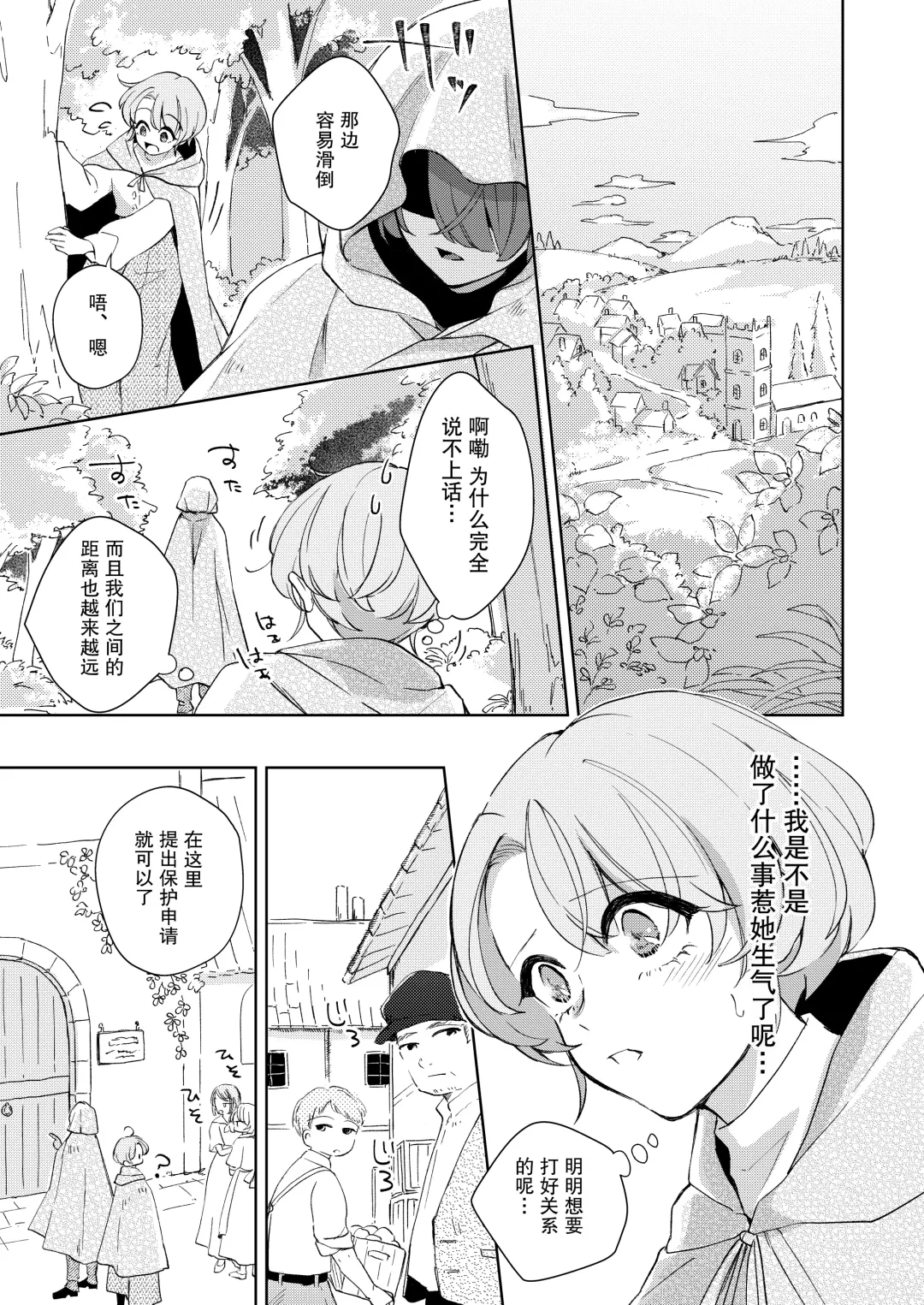 [Naco] ore wa kimi o sukini nanka naranai. | 我才不会喜欢上你 Fhentai - Page 22