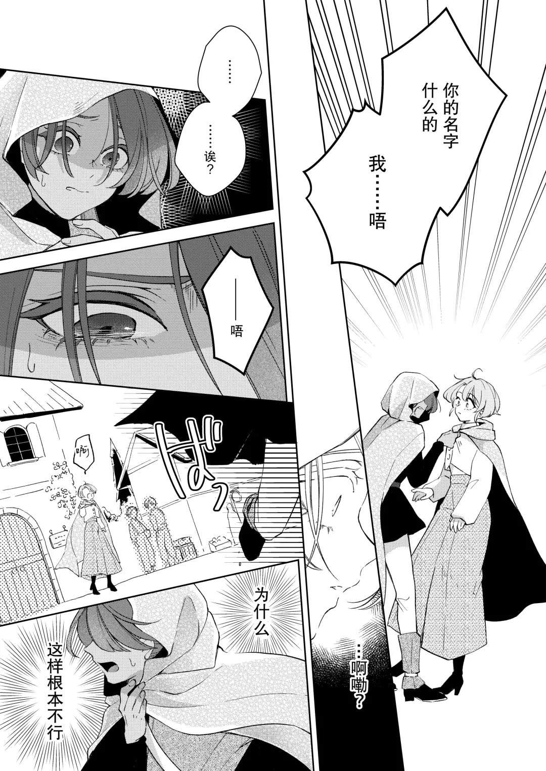[Naco] ore wa kimi o sukini nanka naranai. | 我才不会喜欢上你 Fhentai - Page 24