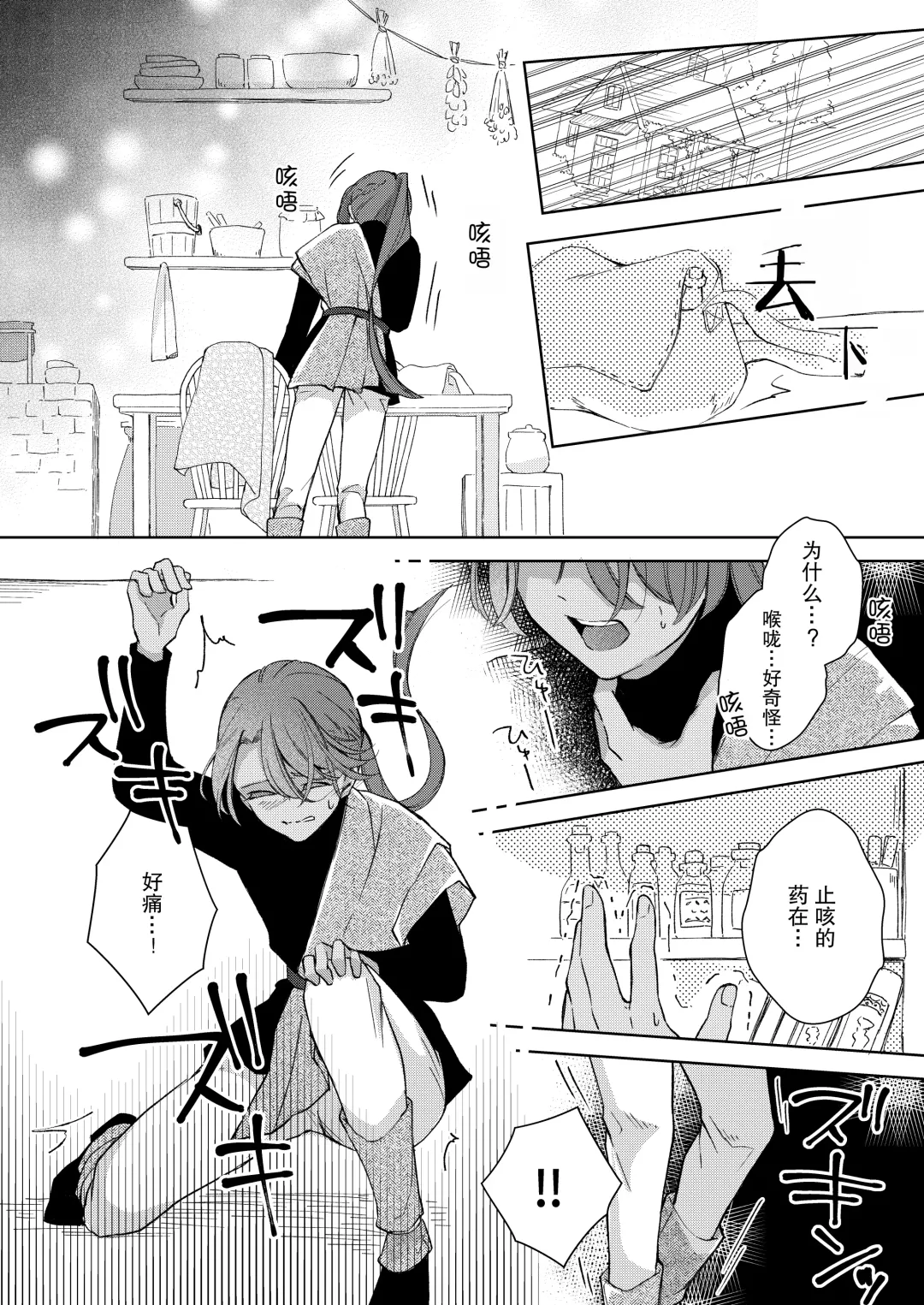 [Naco] ore wa kimi o sukini nanka naranai. | 我才不会喜欢上你 Fhentai - Page 29