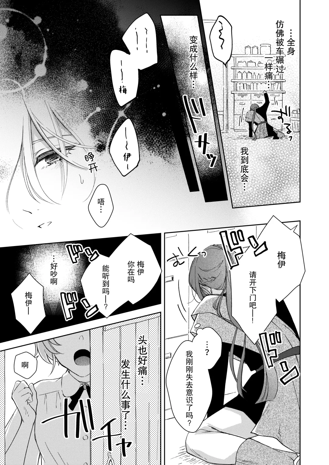 [Naco] ore wa kimi o sukini nanka naranai. | 我才不会喜欢上你 Fhentai - Page 30
