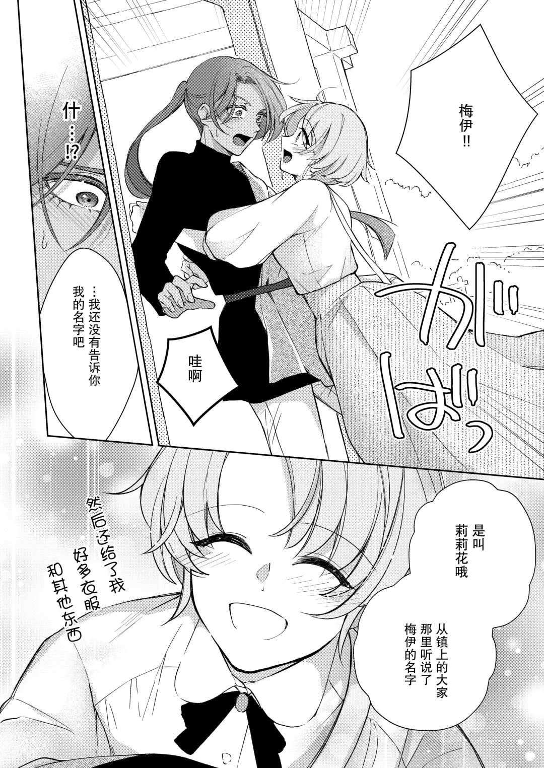 [Naco] ore wa kimi o sukini nanka naranai. | 我才不会喜欢上你 Fhentai - Page 31
