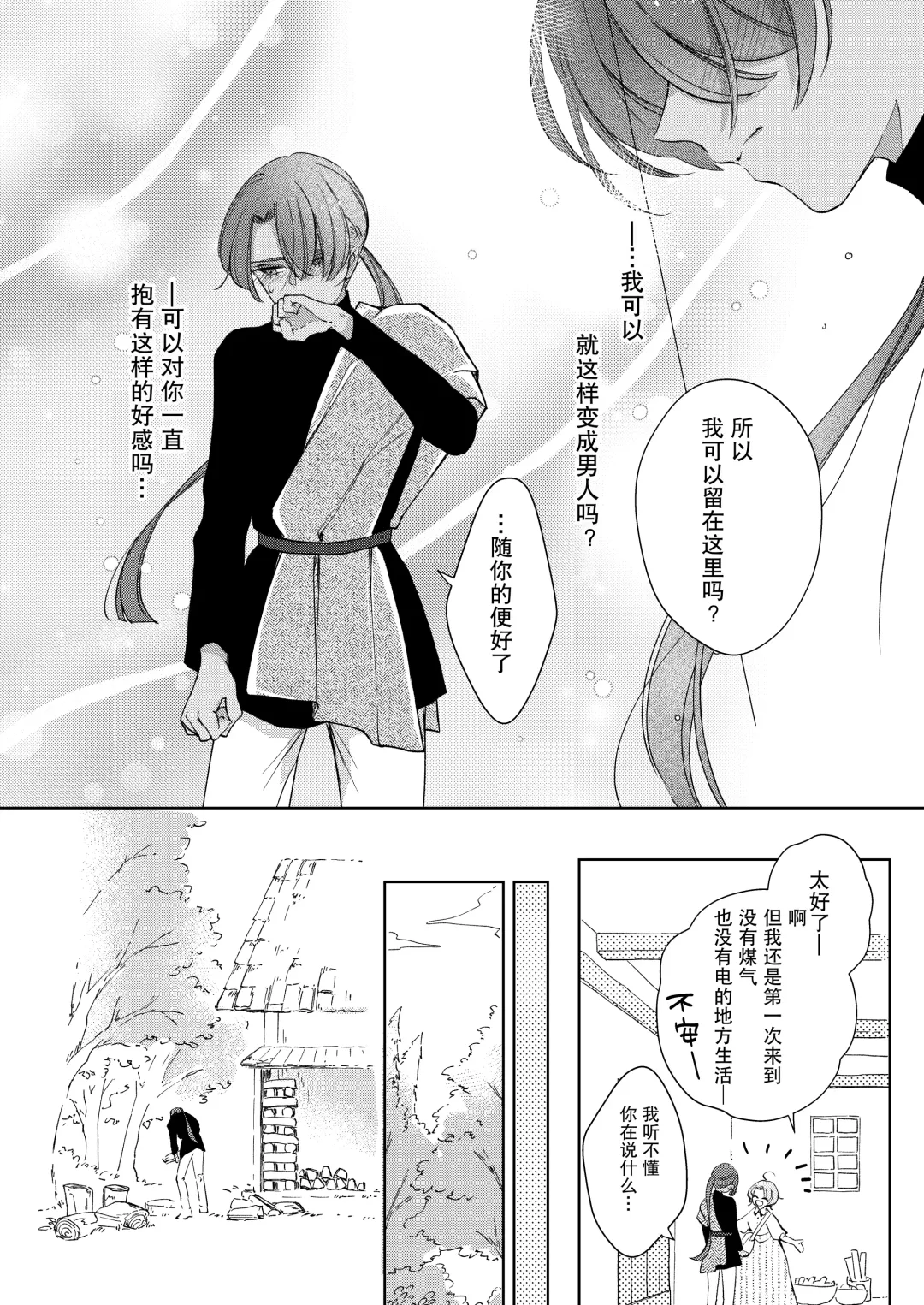 [Naco] ore wa kimi o sukini nanka naranai. | 我才不会喜欢上你 Fhentai - Page 37
