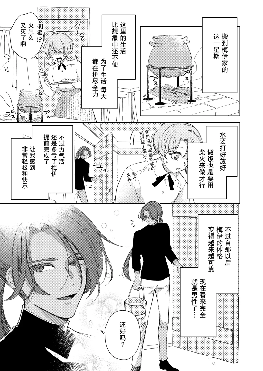 [Naco] ore wa kimi o sukini nanka naranai. | 我才不会喜欢上你 Fhentai - Page 38